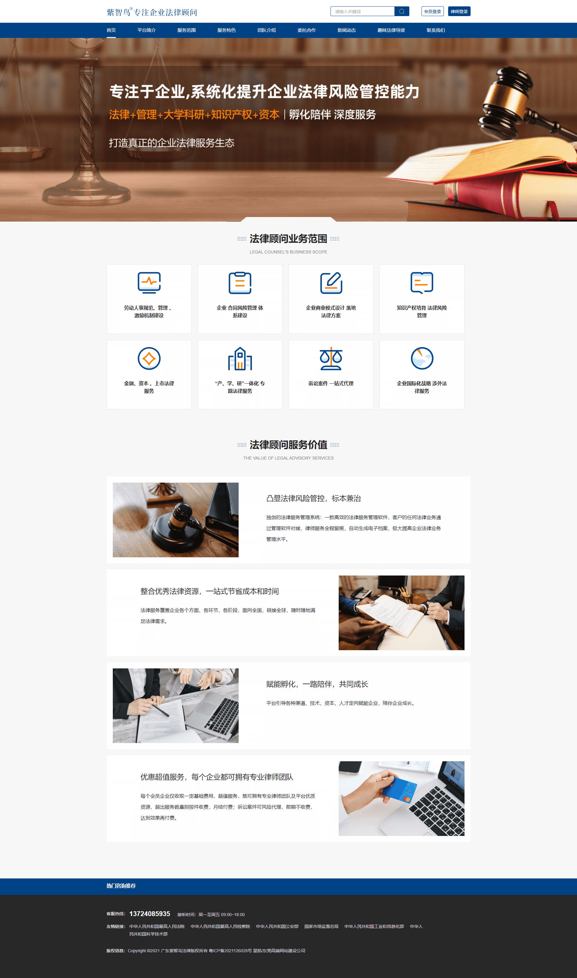 紫智鳥法務(wù)_專注企業(yè)法律顧問.jpg